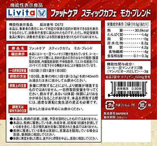 リビタ(Livita)【機能性表示食品】ファットケアスティックカフェモカ ...