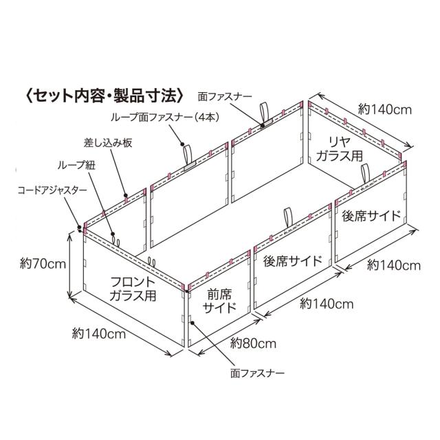 ボンフォーム(BONFORM) 車用カーテン ミニバン用・1台分 取付簡単 収納袋付 車中泊・ 休憩・レジャー・防災 UVカット 7902-06BK_4