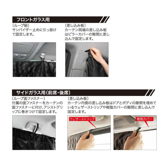 ボンフォーム(BONFORM) 車用カーテン ミニバン用・1台分 取付簡単 収納袋付 車中泊・ 休憩・レジャー・防災 UVカット 7902-06BK_6