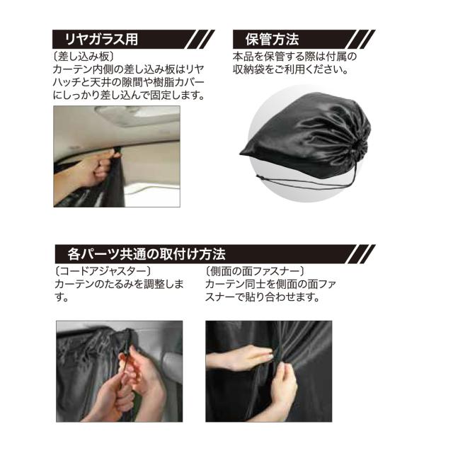 ボンフォーム(BONFORM) 車用カーテン ミニバン用・1台分 取付簡単 収納袋付 車中泊・ 休憩・レジャー・防災 UVカット 7902-06BK_7