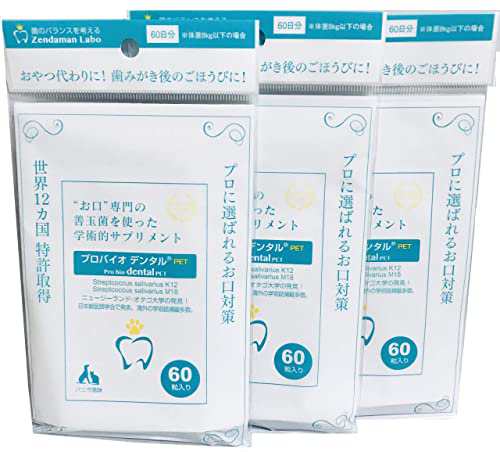 プレミアモード プロバイオデンタル PET 犬猫用 お口対策 バニラ風味 錠剤タイプ 60粒×3個 (まとめ買い)