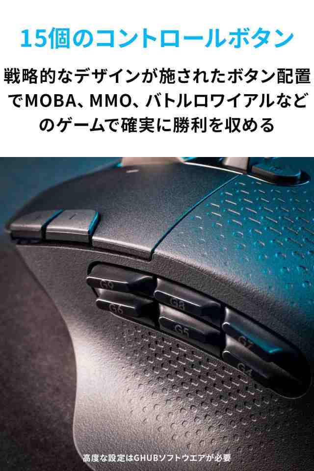 Logicool G ロジクール G ゲーミングマウス ワイヤレス G604 MMO 15ボタン HERO 25センサー LIGHTSPEED  ワイヤレス Bluetooth 接続対応 の通販はau PAY マーケット - famille | au PAY マーケット－通販サイト