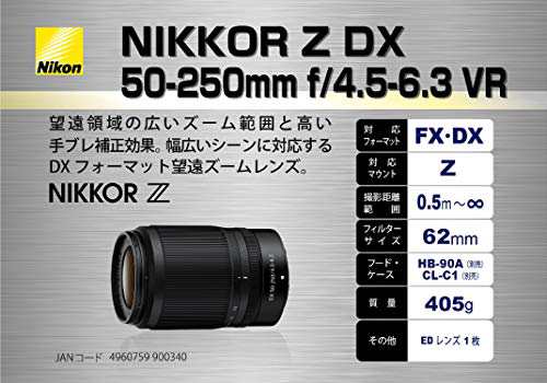 Nikon 望遠ズームレンズ NIKKOR Z DX 50-250mm f/4.5-6.3 VR Zマウント DXレンズ  NZDXVR50-250の通販はau PAY マーケット - LINCONショップ - 家電