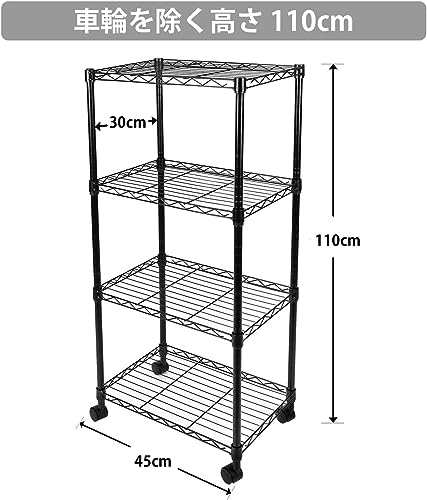 Simple Deluxe 4段スチールラック シェルビングユニット - 幅45×奥行30  ×高さ110cm(約)、ホイール付き高耐久ストレージシェルビング、｜au PAY マーケット