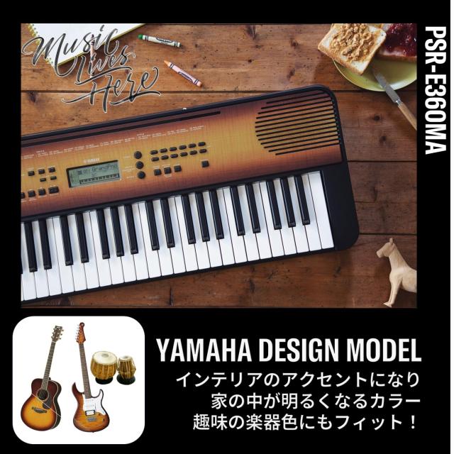 ヤマハ ポータブルキーボード 61鍵盤 メイプル調 PSR-E360MA 便利なレッスン機能やタッチレスポンスを搭載_1