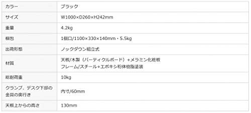 サンワサプライ クランプ式机上ラック(W1000) MR-LC306BK