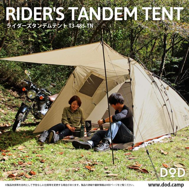 DOD(ディーオーディー) ライダーズタンデムテント 2-3人用 広