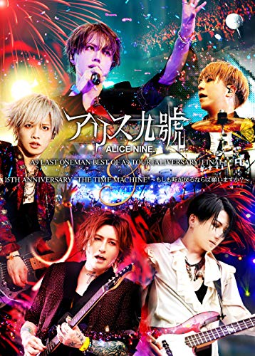 A9 LAST ONEMAN BEST OF A9 TOUR『ALIVERSARY』FINAL ＆ 15TH ANNIVERSARY“THE TIME MACHINE”〜もしも時が戻るならば 願いますか?~ (DVD) 7,067円