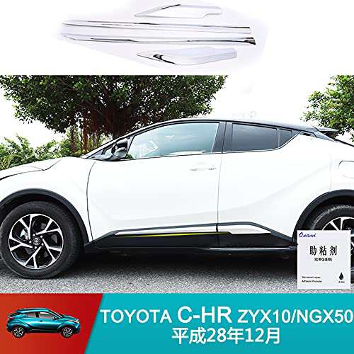 Onami トヨタ C-HR サイドドア ガーニッシュ サイドドアモール アクセサリー 傷防止 TOYOTA CHR専用 ドアモール 左右 4P  ABS【メッキ仕上の通販はau PAY マーケット - グローブストア | au PAY マーケット－通販サイト