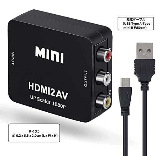 HDMI to AV コンバーター RCA変換アダプタ 1080P対応 PAL/NTSC切り替え