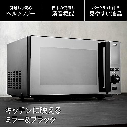 ツインバード 燕三条 電子レンジ 20L 3段階出力切替 ヘルツフリー 全国