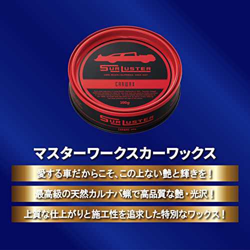 シュアラスターSL-005　カーWAX　４個セット