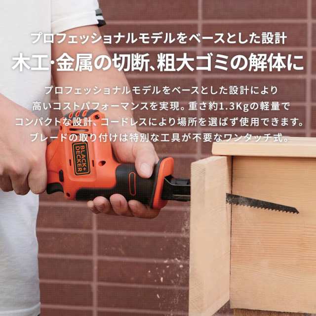 ブラックアンドデッカー コードレス 電動ノコギリ DIY 電動工具 切断