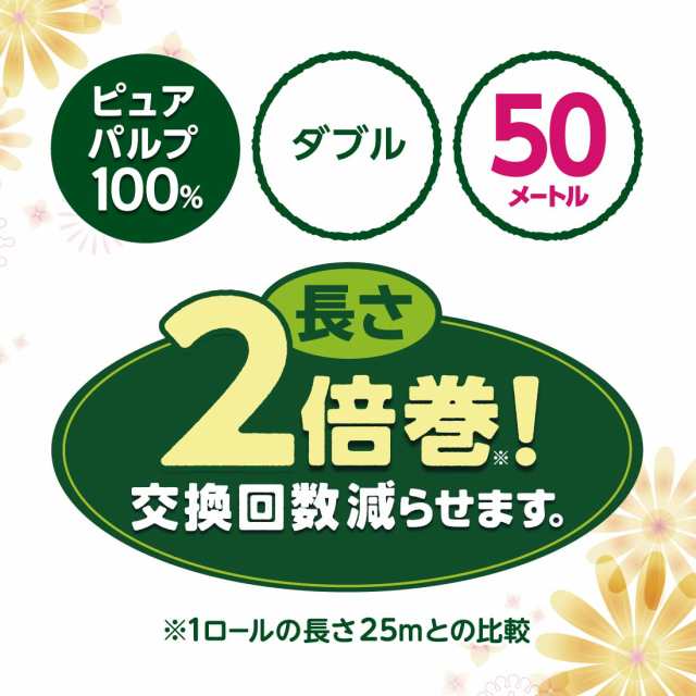エリエール トイレットペーパー i:na(イーナ) 2倍巻き 50m×72ロール(12ロール×6パック) ダブル パルプ100% 華やぐフローラルの香り 【の通販は エリエール トイレットペーパー i:na(イーナ) 2倍巻き 50m×72ロール(12ロール×6パック) ダブル パルプ100% 華やぐフローラルの香り 【の通販は