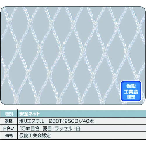 TRUSCO(トラスコ) 安全ネット白1.8Φ 幅0.5m×6m 目合15 菱目ラッセル 仮認 TSN-0560-W