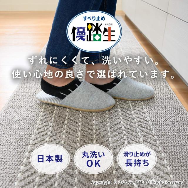 オカ(OKA) 優踏生洗いやすい キッチンマット 約60cm×240cm グレー