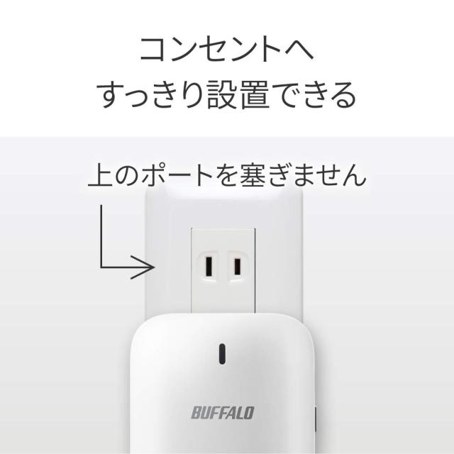 バッファロー AirStation 無線LAN WiFi メッシュ connect | 専用中継機