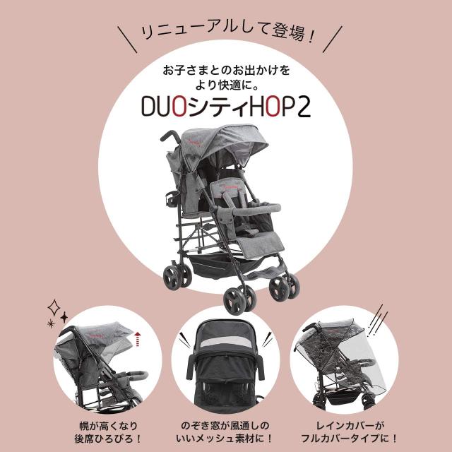 日本育児 kinderwagon DUOシティHOPII グレーデニム レインカバー付 軽量コンパクトな二人乗りべビーカー グレーデニム_1