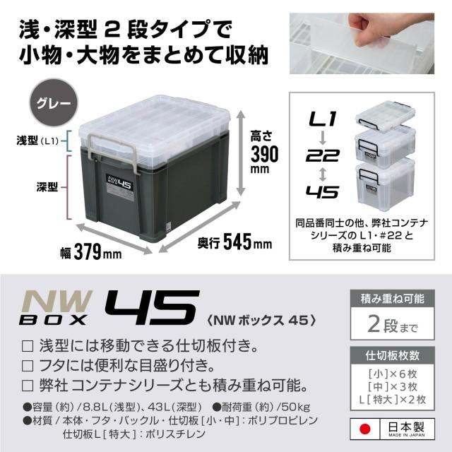 JEJアステージ 収納ボックス NWボックス #45 グレー 奥行54.5×高さ39×幅37.9cm 4個セット アウトドア カー用品 収納 ホビー DIY_1