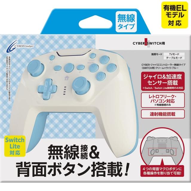 【連射/背面ボタン搭載 】CYBER ・ ジャイロコントロー ラー 無線タイプ ( SWITCH 用) クリーム × ライトブルー - Switchの通販は