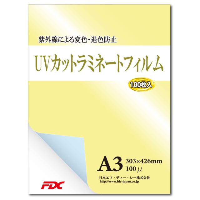 FDC UVカット パウチラミネートフィルム A3 100μ PLB303426UV 紫外線を90％以上カット！屋外など長期間の掲示物保護に最適。