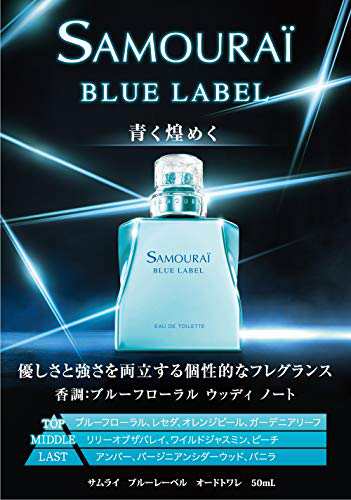 サムライ ブルーレーベル オードトワレ 50mLの通販は