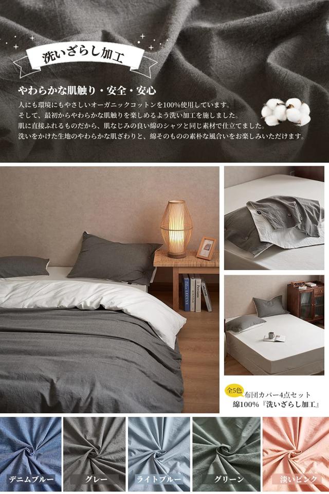 無印良品 シーツカバー4点セット ダブルサイズ ダブル ｜無印良品 布団