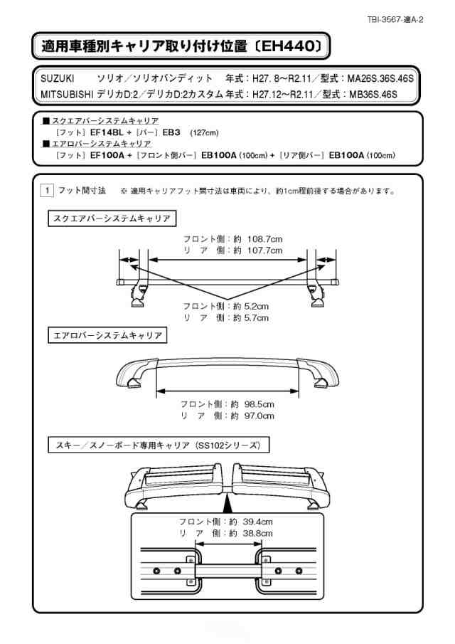 Terzo テルッツォ (by PIAA) ルーフキャリア ベースキャリア 車種別取付ホルダーセット 4個入 ブラック 【スズキ ソリオ  MA26S.36S.46S の通販はau PAY マーケット - うぐいすショップ | au PAY マーケット－通販サイト