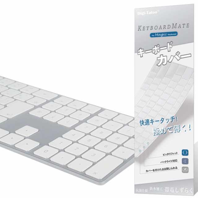 Digi-Tatoo Magic Keyboard カバー 対応 日本語JIS配列 キーボードカバー for Apple iMac Magic  Keyboard (テンキー付き, MQ052J/A A1843の通販はau PAY マーケット - MYDOYA2号店 | au PAY  マーケット－通販サイト