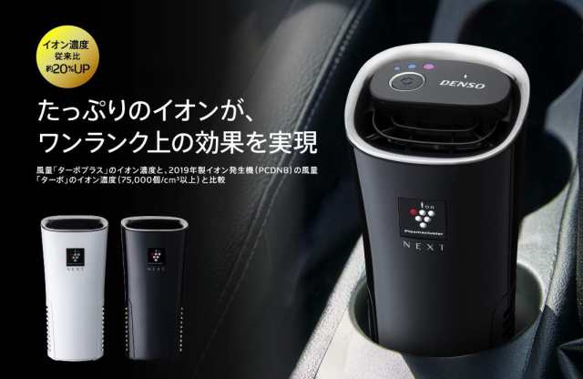 デンソー(DENSO) 車載用 プラズマクラスター イオン発生機 PCDND-B 最高濃度 NEXT(50000) カップ型 車内消臭 ブラック 製造元 シャープ(Sの通販は