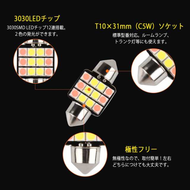 Catland T10×31 LED ルームランプ ホワイト ピンク 2色切替 ルームライト T10 31mm 白 紫 LEDバルブ 車用 LEDライト  ナンバー灯 車内灯 の通販はau PAY マーケット - famille | au PAY マーケット－通販サイト