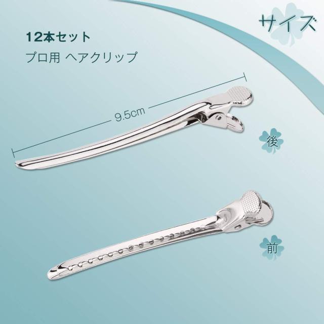12本セット ダッカール ヘアクリップ プロ用 美容業界 美容師 前髪