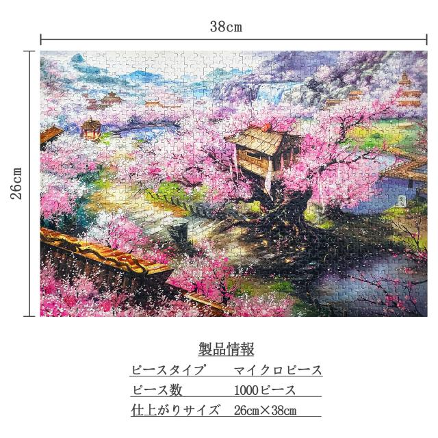 MISITU ジグソーパズル マイクロピース 1000ピース パズル 風景 絵画