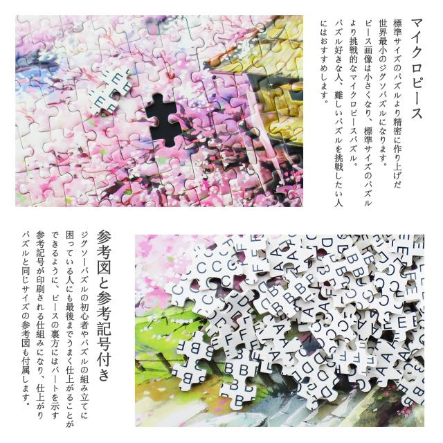 MISITU ジグソーパズル マイクロピース 1000ピース パズル 風景 絵画