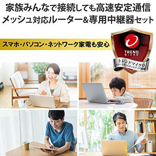 エレコム メッシュ WiFiルーター 無線LAN 親機＋中継器セット 11ac