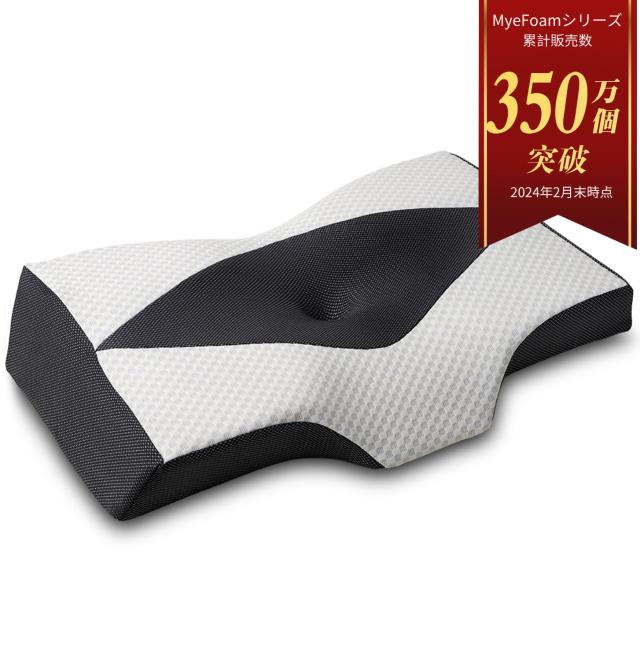 MyeFoam 枕 安眠 肩がラク 低反発 まくら 凹型の中空設計 頭が安定し 首や肩の負担にならない 高さ調整可 仰向き 横向き プレゼント 洗えの通販は