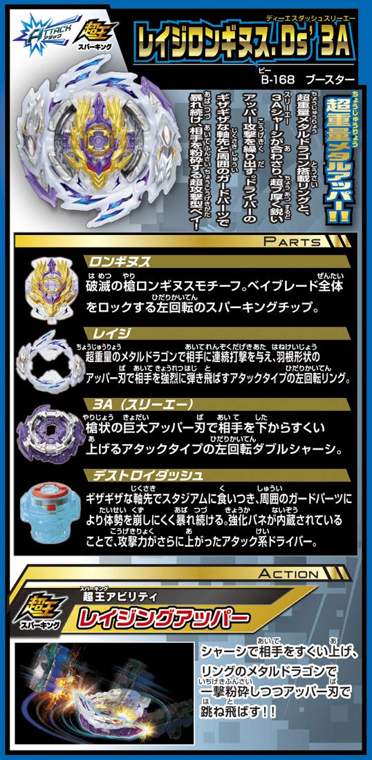 ベイブレードバースト B-168 ブースター レイジロンギヌス.Ds' 3Aの