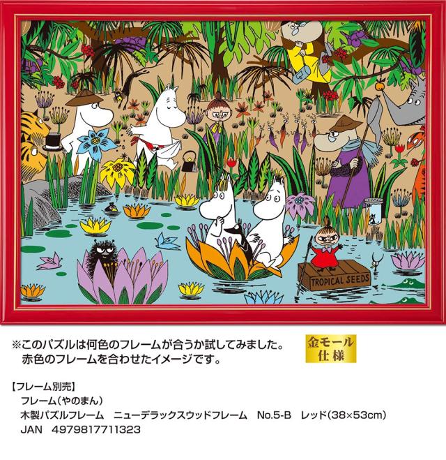 ムーミン950ピースジグソーパズル 500ピース ジグソーパズル MOOMIN ジャングル・ムーミンバレー