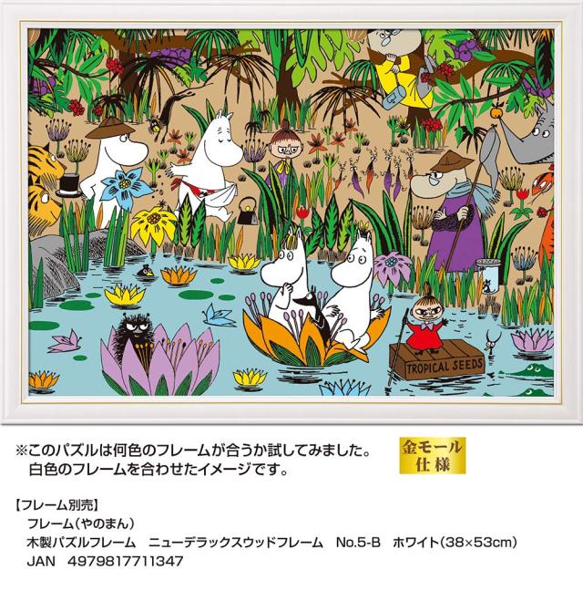 ムーミン ジグソーパズル　Raining View ムーミン ジグソーパズル Raining View game puzzle - MOOMIN SHOP