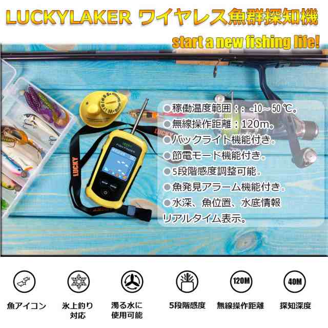 LUCKYLAKER ボート ワイヤレス 魚群探知機 ポータブル 海 魚探 カヤック ワカサギ バス釣り？ぎょたん探知機 魚影探知機 魚探知機  釣りの通販はau PAY マーケット - グレイス本舗 | au PAY マーケット－通販サイト