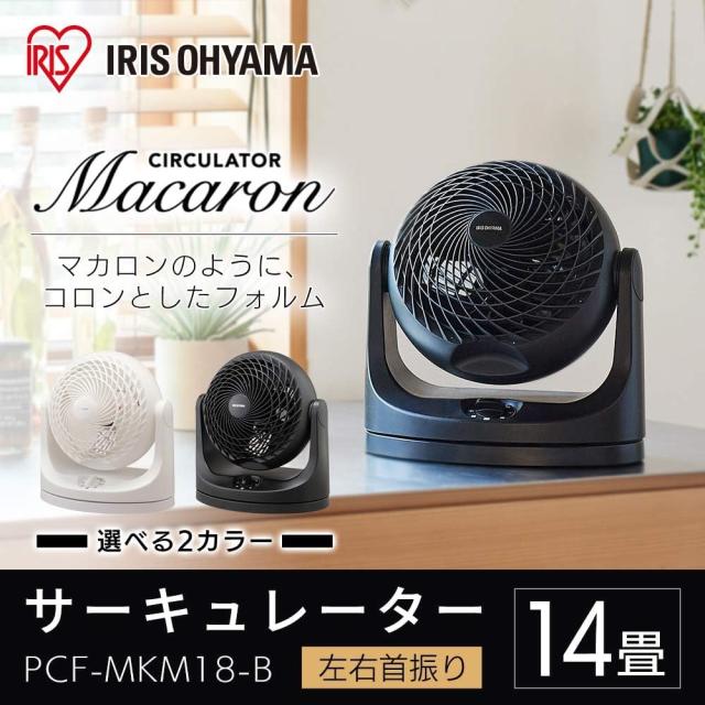 わいわいページ アイリスオーヤマ サーキュレーター 14畳 首振り マカロン型 PCF