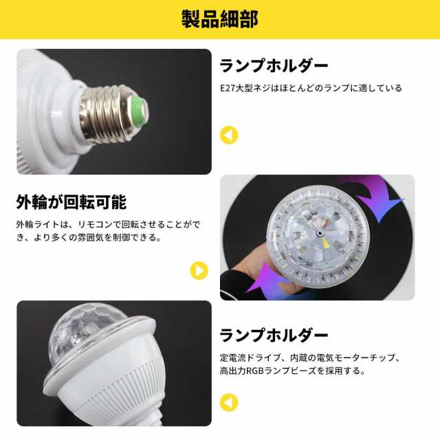 LETOUR ミラーボール ステージライト カラフル LED電球 自走機能 リモコン付き ディスコライト LED マジックボール 舞台照明 RGB  レーザの通販はau PAY マーケット - 陽架里 | au PAY マーケット－通販サイト