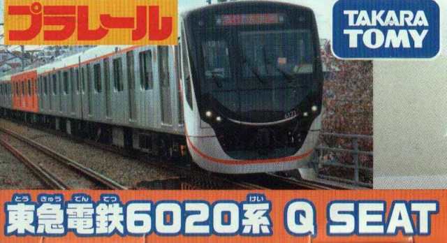 タカラトミー プラレール 東急電鉄6020系 Q SEAT - labaleinemarseille.com