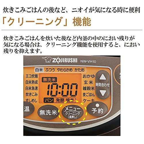 象印 IH炊飯ジャー（5.5合炊き） ブラウン ZOJIRUSHI 極め炊き NW-VH10-TAの通販はau PAY マーケット -  morushop | au PAY マーケット－通販サイト