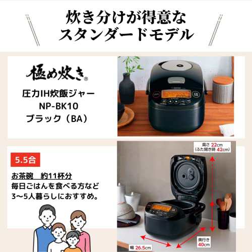 象印 圧力IH炊飯ジャー（5.5合炊き） ブラック ZOJIRUSHI 極め炊き NP