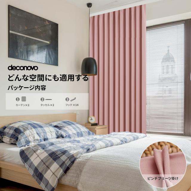 Deconovo 1級遮光 カーテン 全21色 防寒 保温 UVカット おしゃれ 断熱