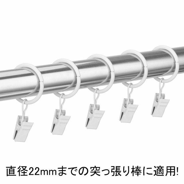 C.M.】 カーテンリング カーテンクリップ付き 内径25mm 20個 スライド