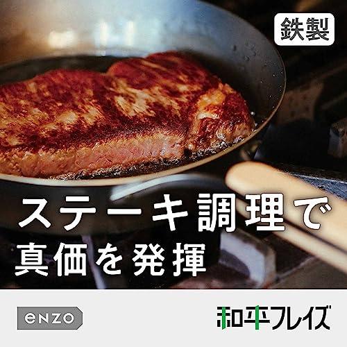 和平フレイズ 燕三条 鉄 フライパン 26cm 日本製 IH/ガス対応 enzo(エンゾウ) en-010_1