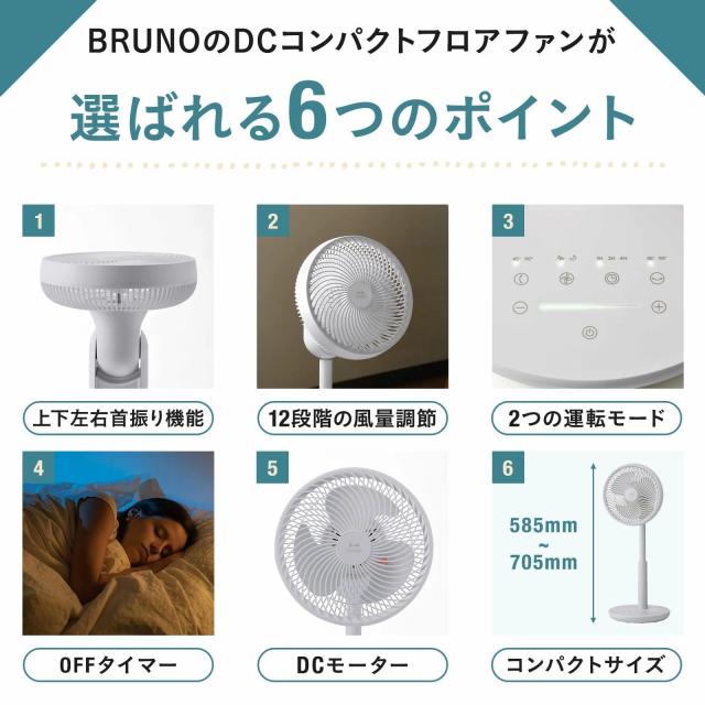 BRUNO ブルーノ 扇風機 リビング dcモーター 静音 おしゃれ 首振り リモコン付き DC コンパクト フロアファン アイボリー 7760753_1