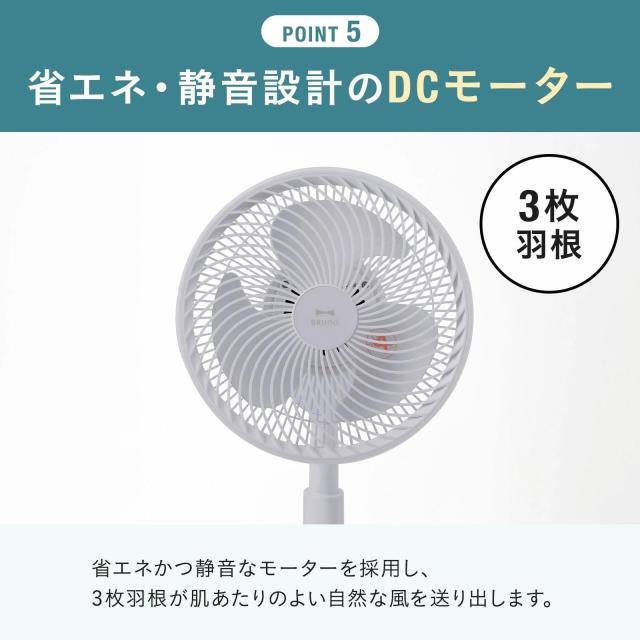 BRUNO ブルーノ 扇風機 リビング dcモーター 静音 おしゃれ 首振り リモコン付き DC コンパクト フロアファン アイボリー 7760753_6